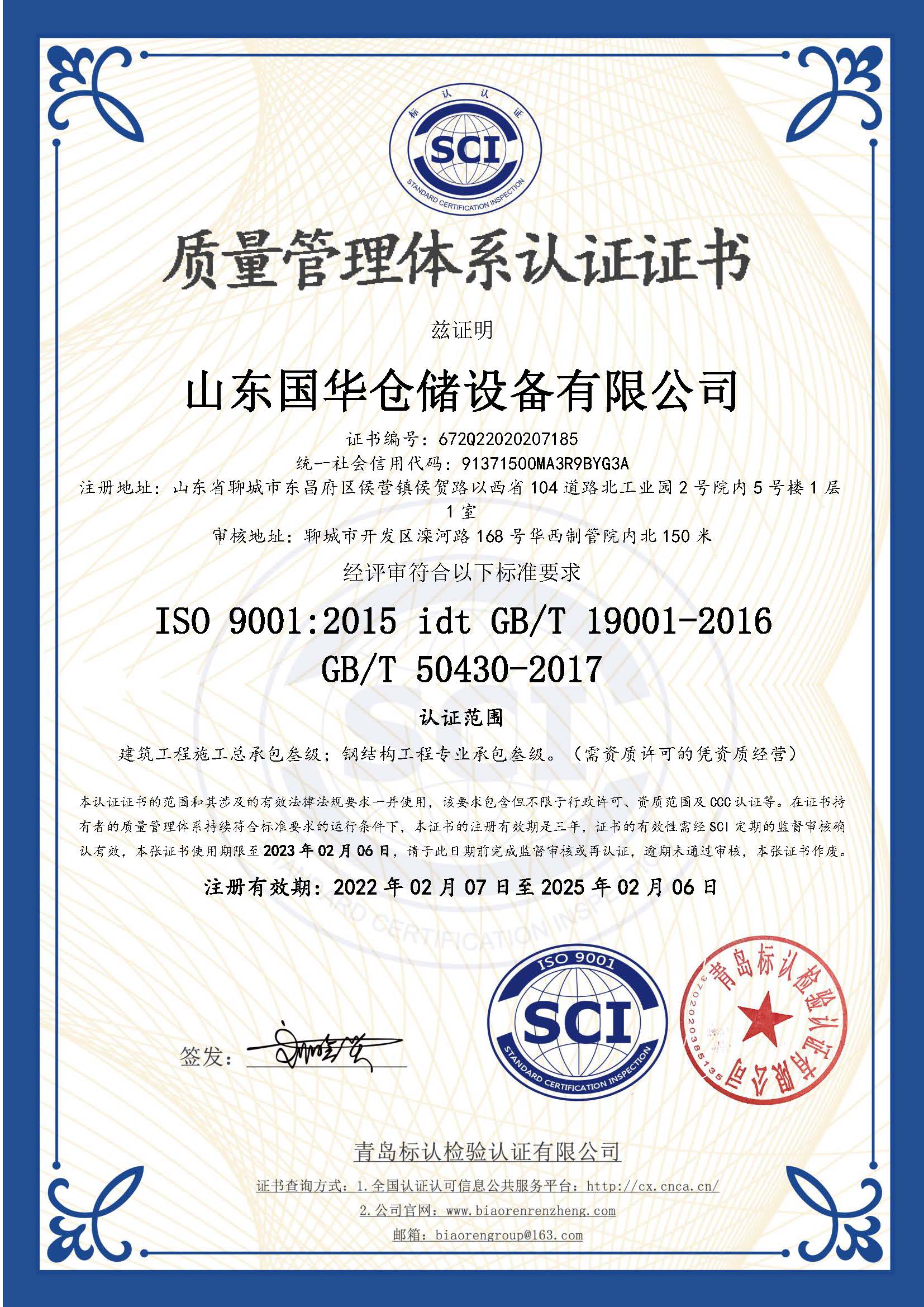 常德钢板仓ISO质量体系认证证书