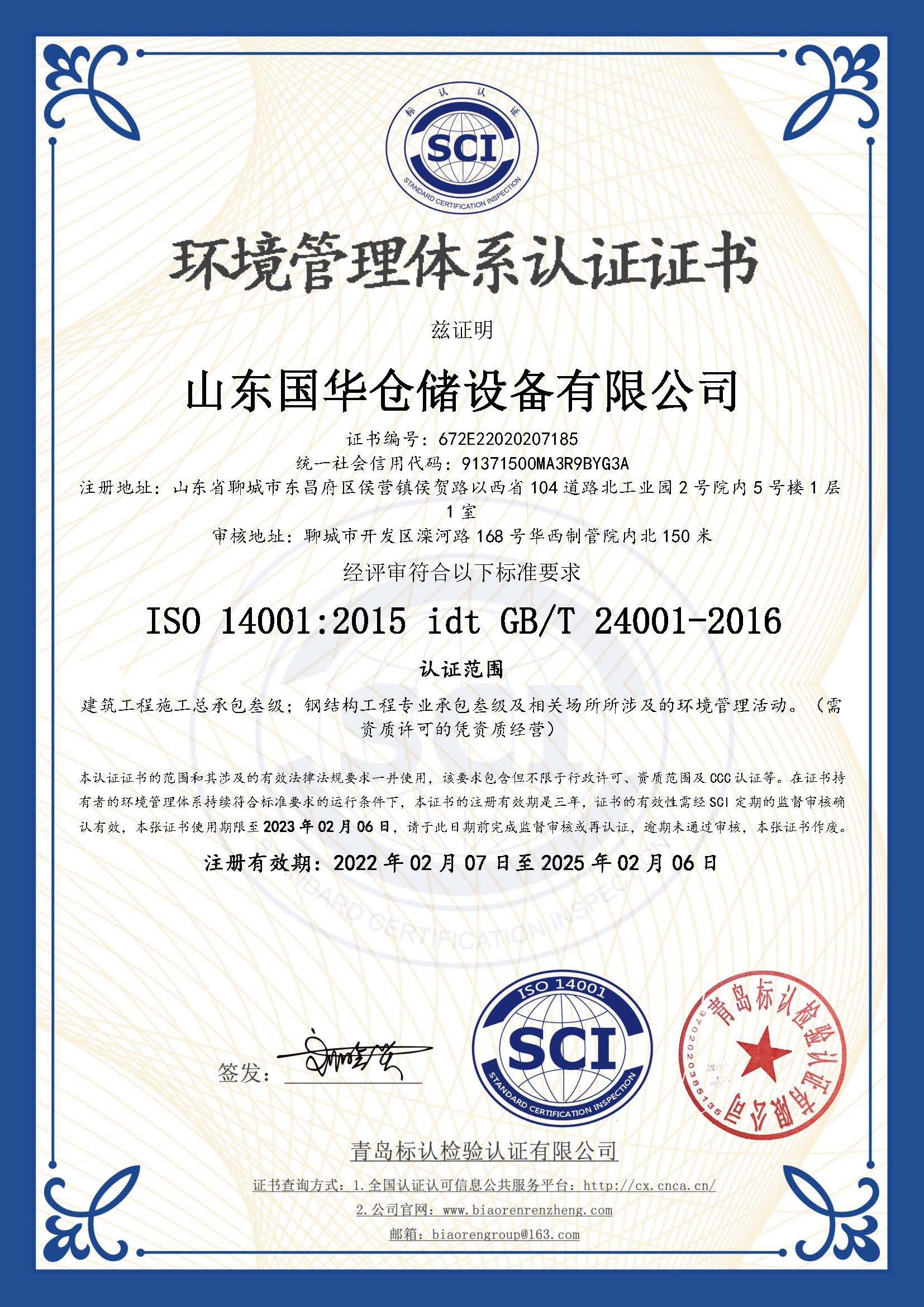 常德钢板仓环境管理体系认证证书
